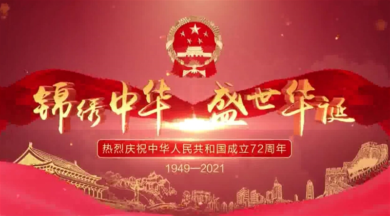 2021年龙钢公司国庆祝福短视频