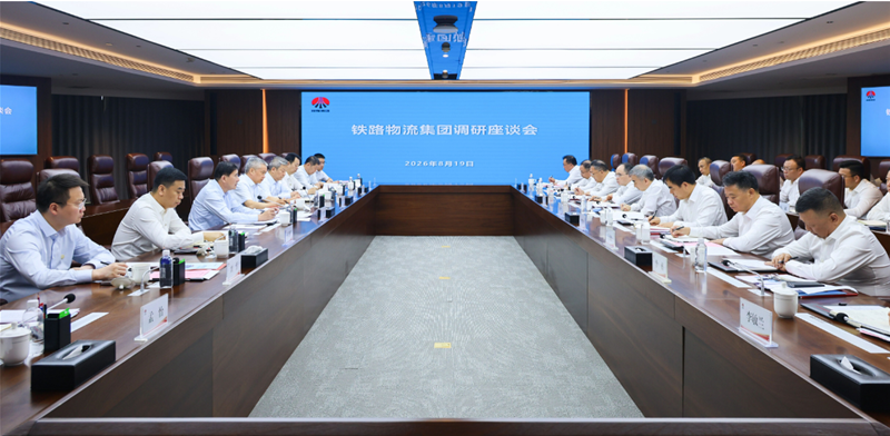 张文琪到铁路物流集团调研