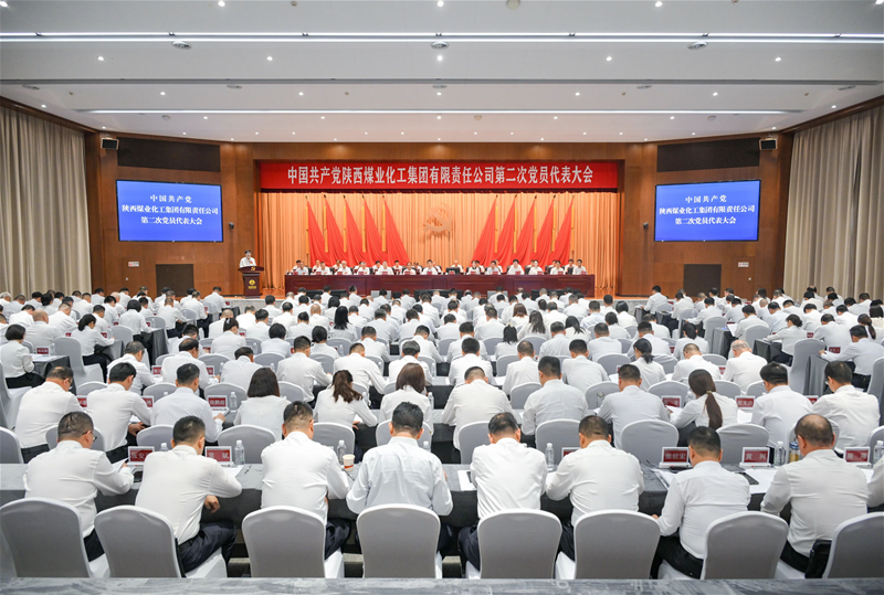 中国共产党陕西煤业化工集团有限责任公司第二次党员代表大会胜利召开