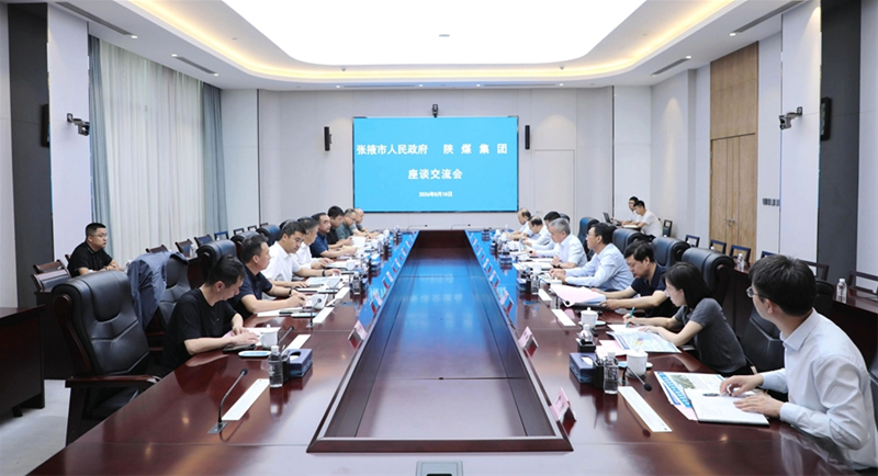 陕煤集团与张掖市人民政府座谈交流