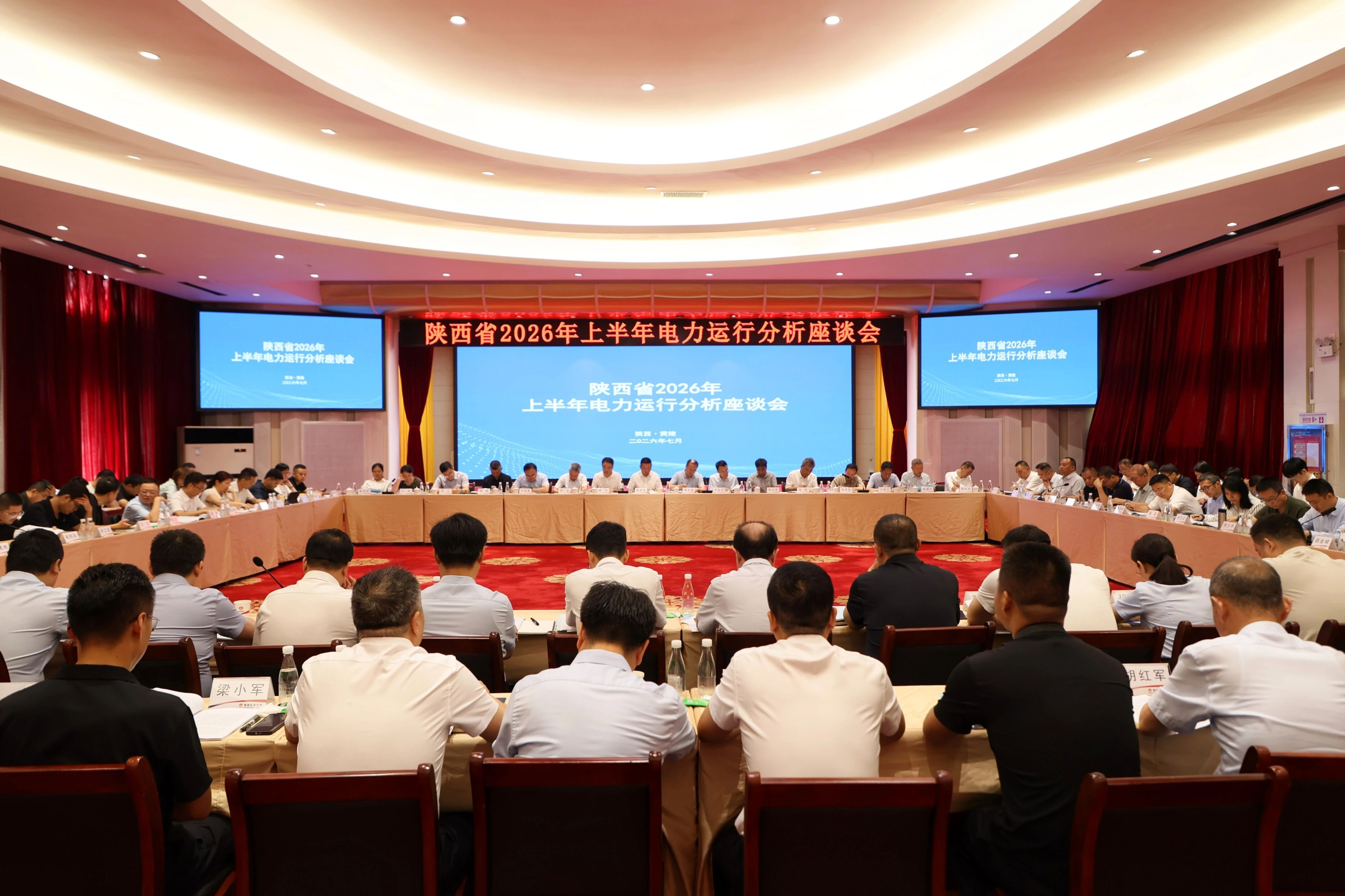 陕西省2026年上半年电力运行分析座谈会在陕煤集团黄陵矿业召开