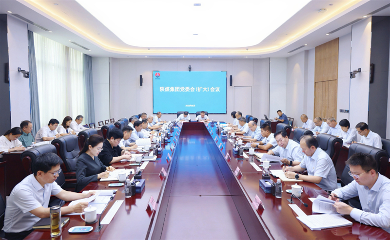 陕煤集团党委召开扩大会议 学习贯彻省委十四届十次全会精神