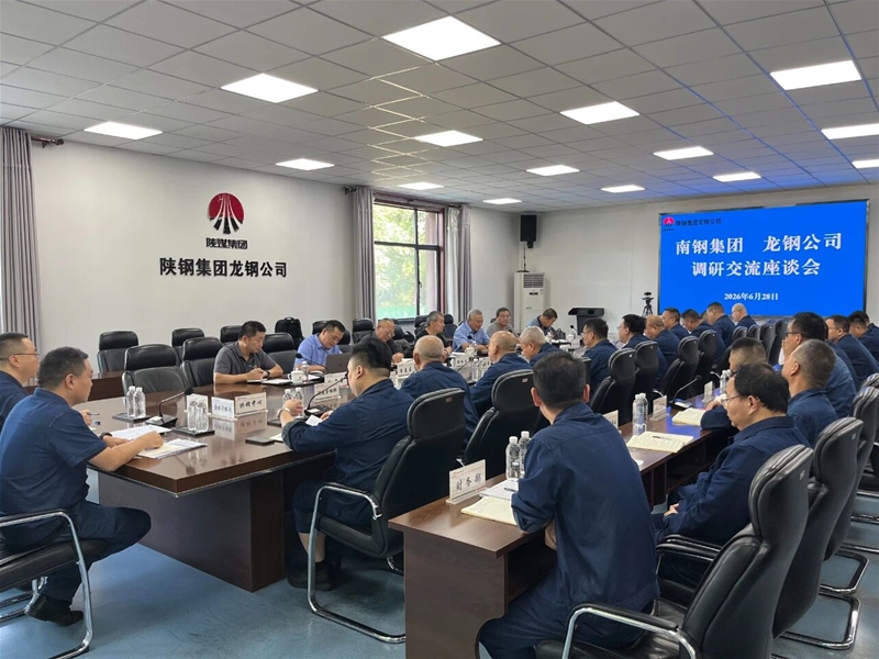 南钢集团到公司开展专项调研交流