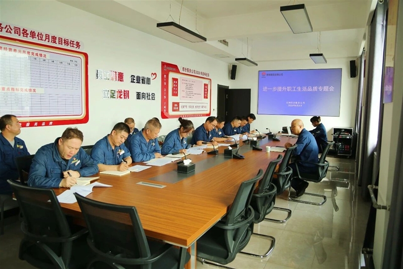 谋实民生福祉 公司专题研究职工生活品质提升工作